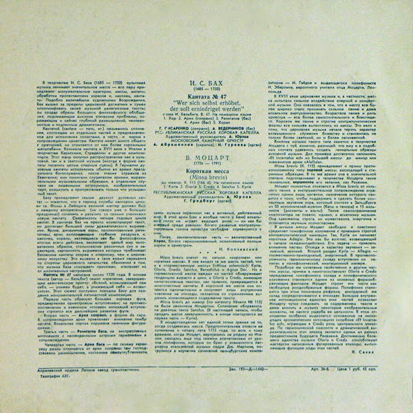 И. С. Бах: Кантата № 47 / В. Моцарт: Короткая месса