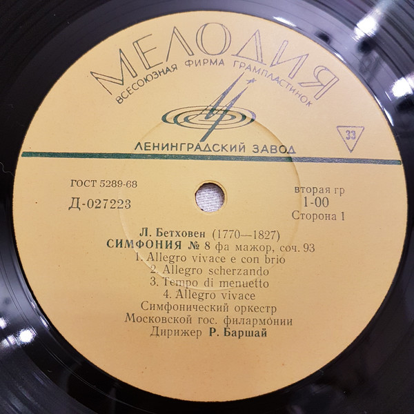 Л. БЕТХОВЕН / Р. БУНИН