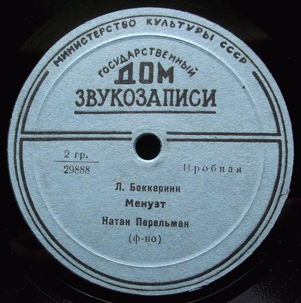Натан Перельман (ф-но)