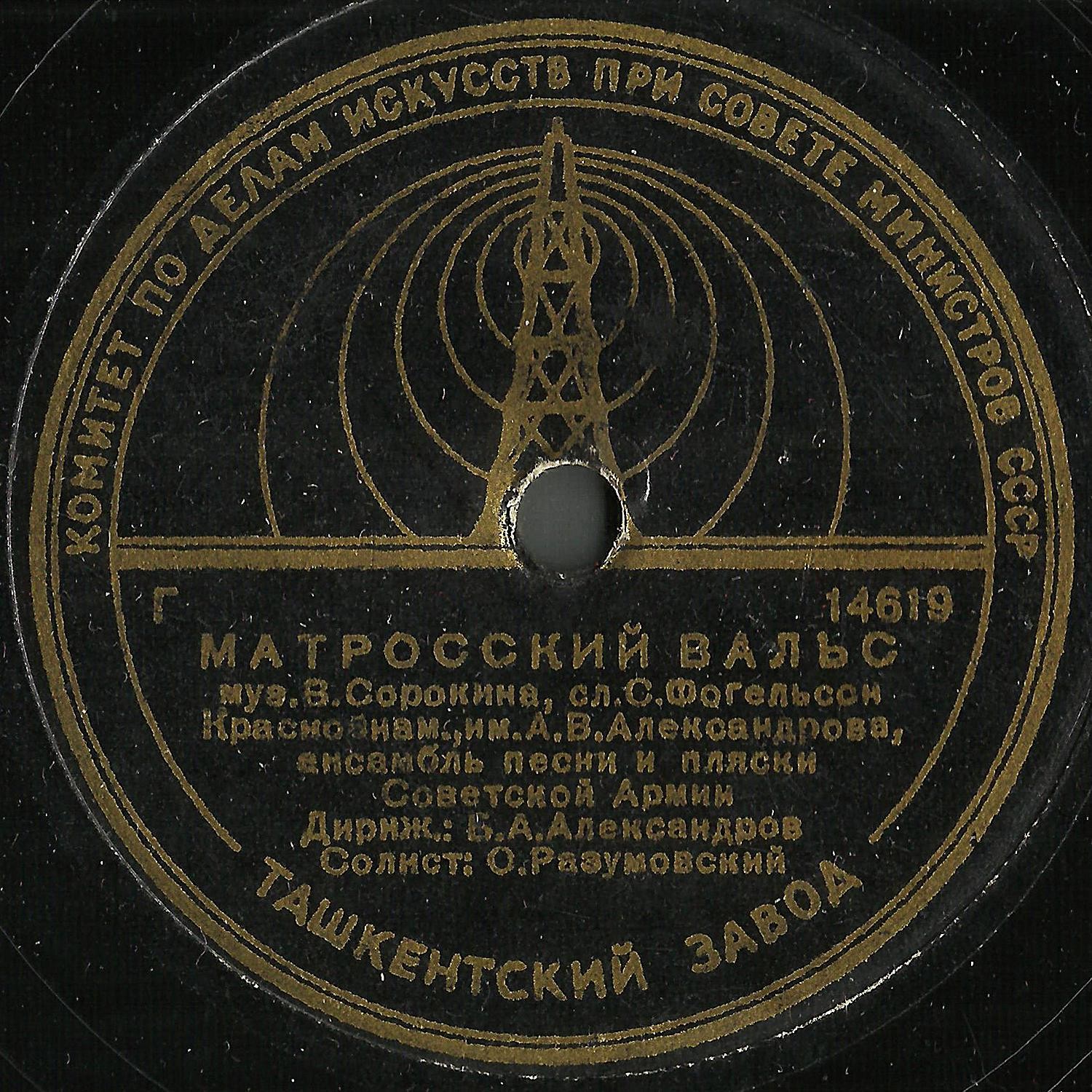 В. Нечаев ‎— Огонек // Краснознаменный ансамбль — Матросский вальс