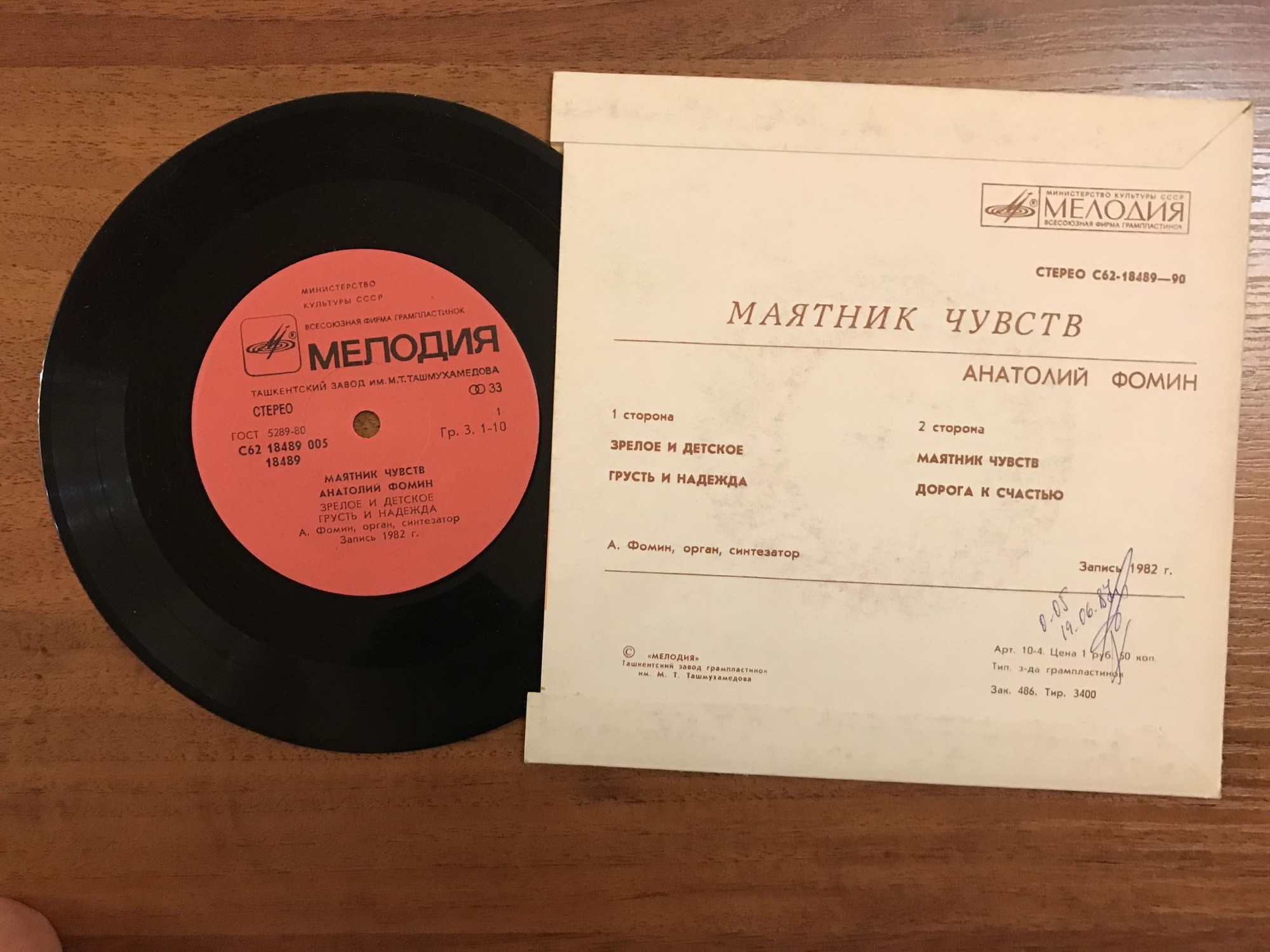 Анатолий ФОМИН. «Маятник чувств»