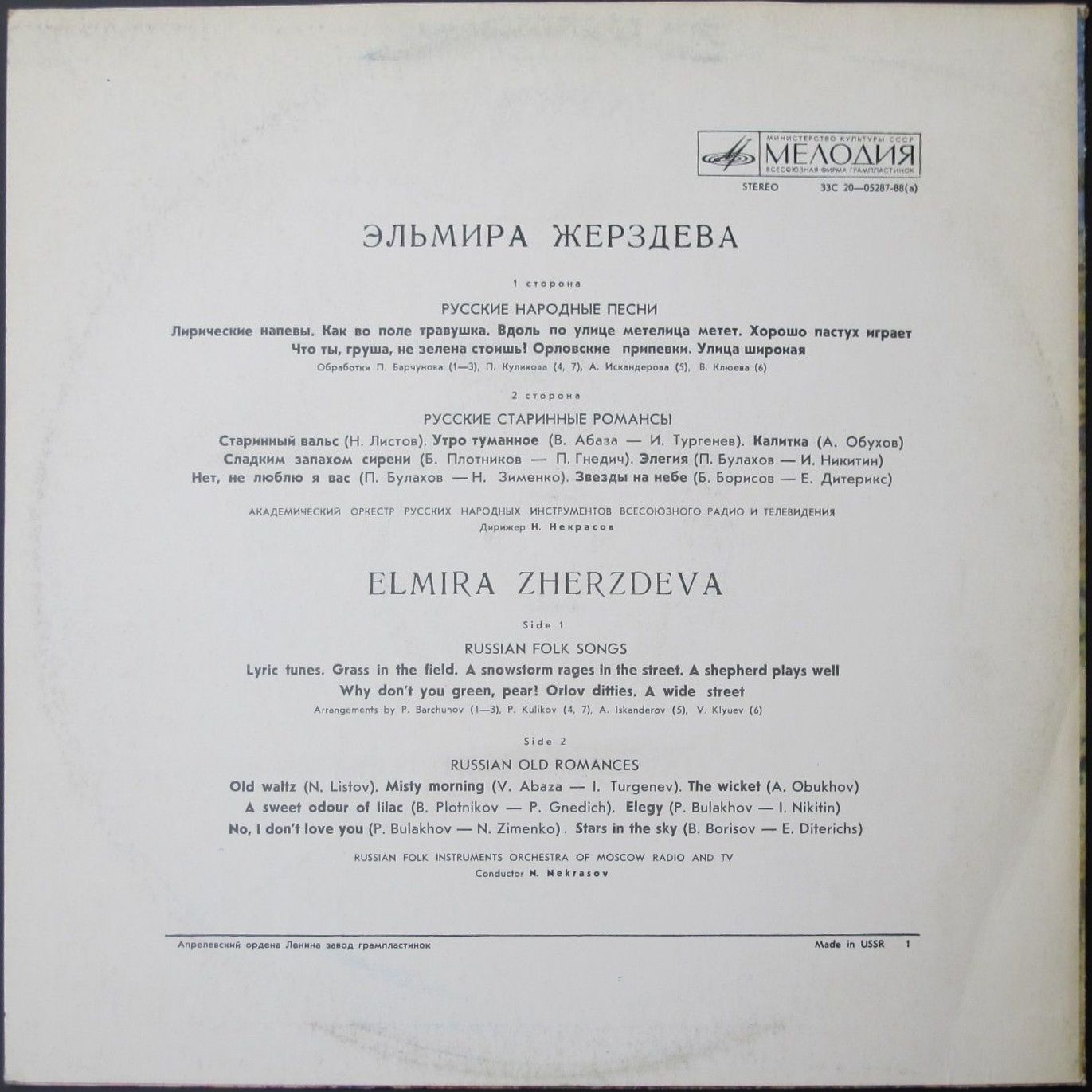 Эльмира ЖЕРЗДЕВА. Русские народные песни и романсы