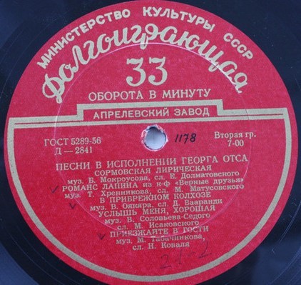 Песни в исполнении Георга Отса