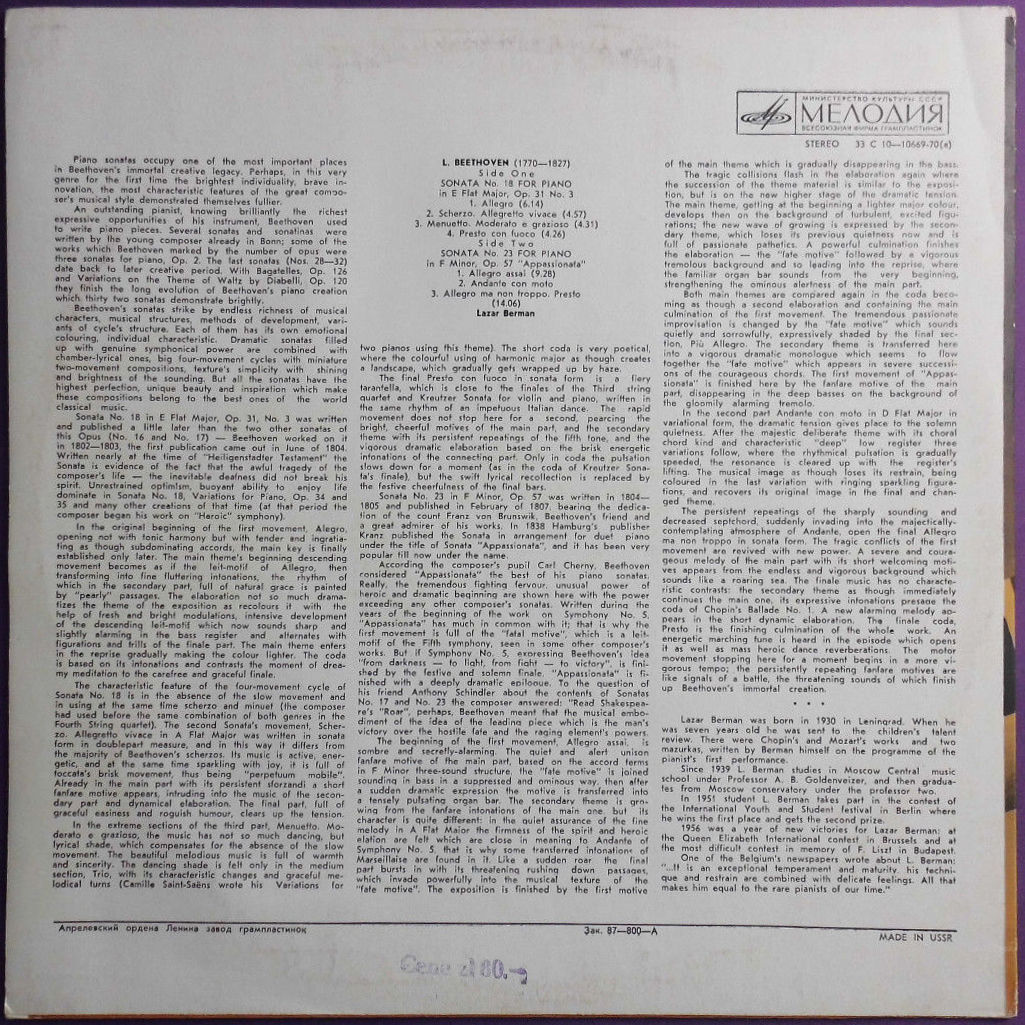 Л. Бетховен. Сонаты № 18 и № 23 - Лазарь Берман