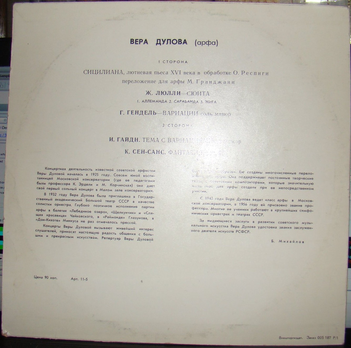 Вера ДУЛОВА (арфа)