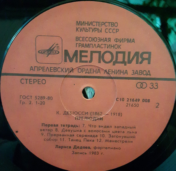 К. ДЕБЮССИ (1862-1918): Прелюдии для ф-но (Л. Дедова)