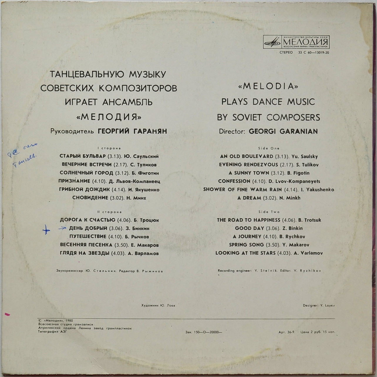 Играет ансамбль "Мелодия". ТАНЦЕВАЛЬНАЯ МУЗЫКА СОВЕТСКИХ КОМПОЗИТОРОВ