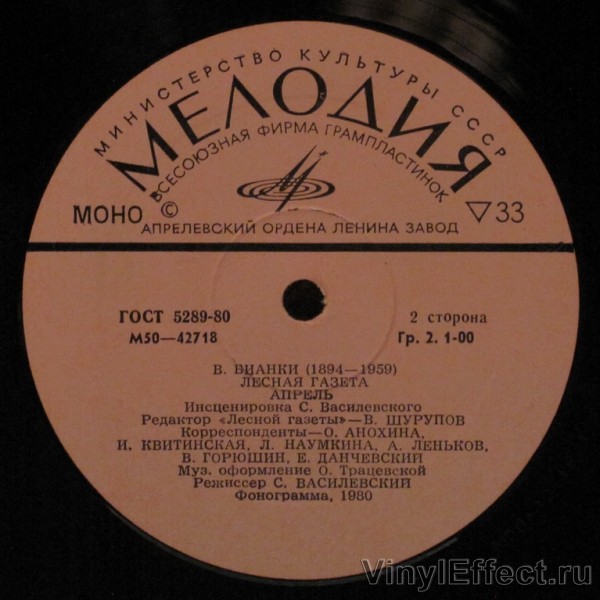 ЛЕСНАЯ ГАЗЕТА. В.Бианки «МАРТ–АПРЕЛЬ»