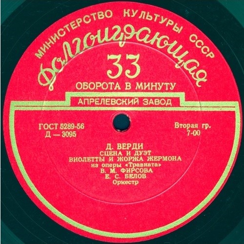 Вера ФИРСОВА (сопрано)