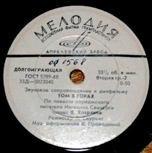 Звуковое сопровождение к диафильму "ТОМ В ГОРАХ"