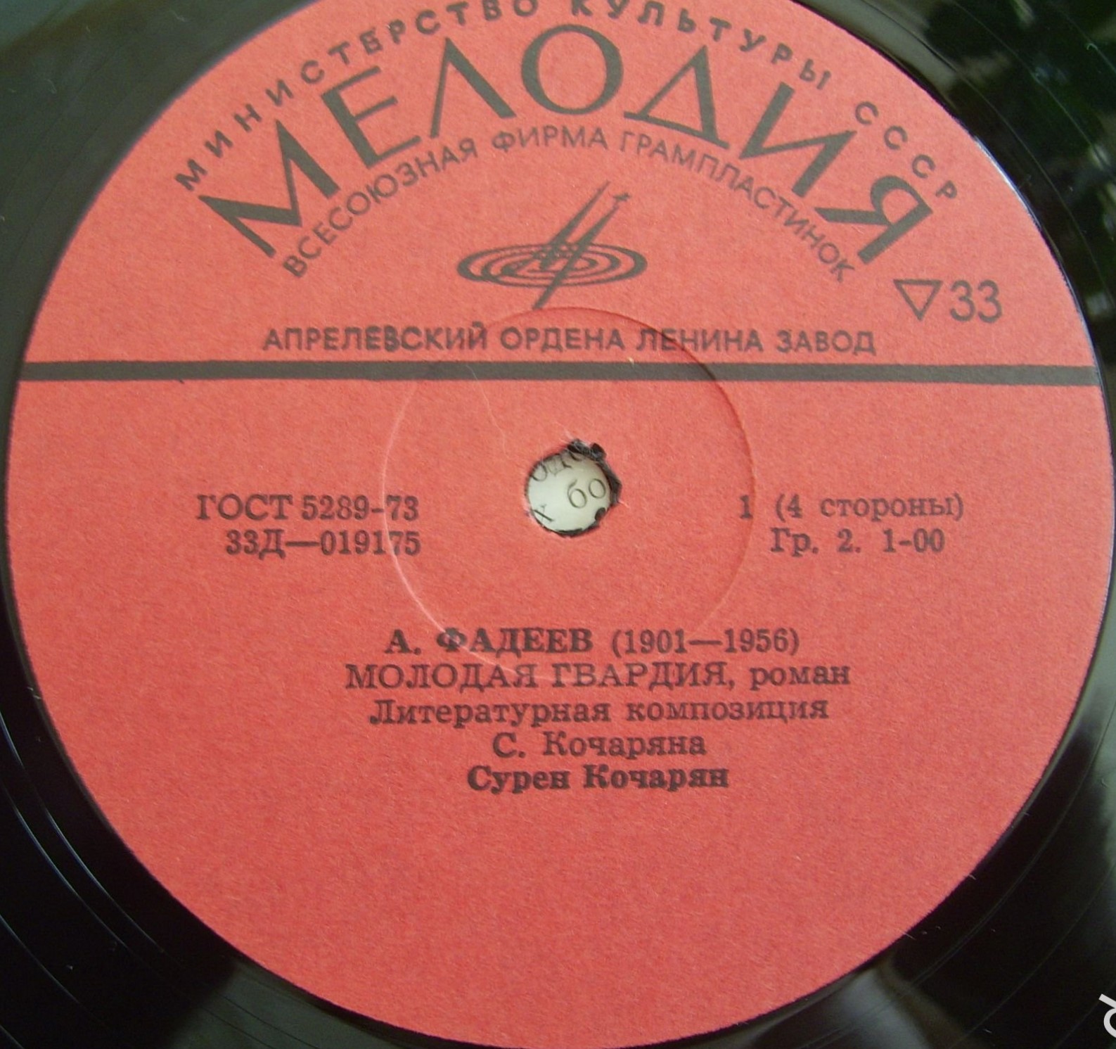 А. Фадеев. Молодая гвардия, роман. Читает Сурен Кочарян