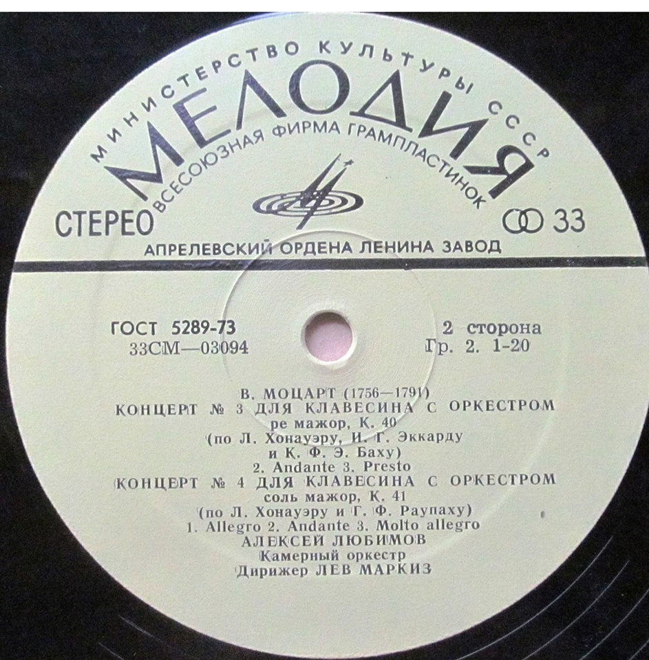 В.А.МОЦАРТ (1756–1791): Концерты для клавесина с оркестром (А. Любимов, Л. Маркиз)