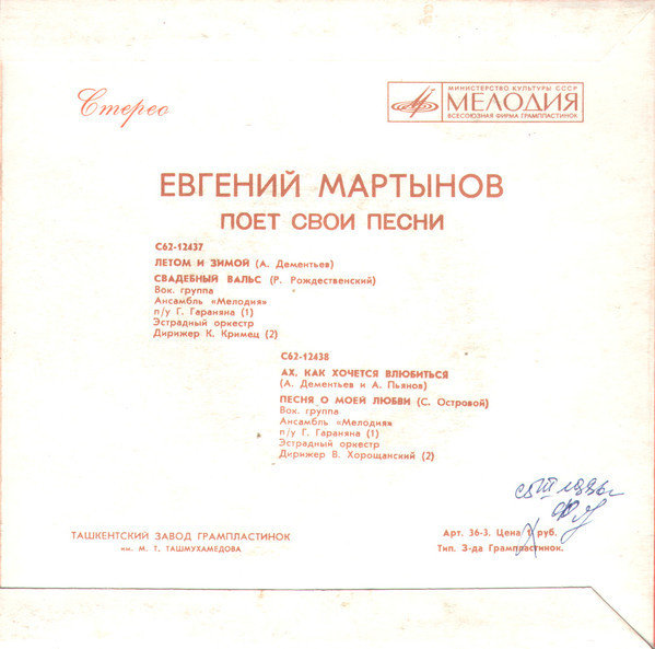 Евгений МАРТЫНОВ поет свои песни