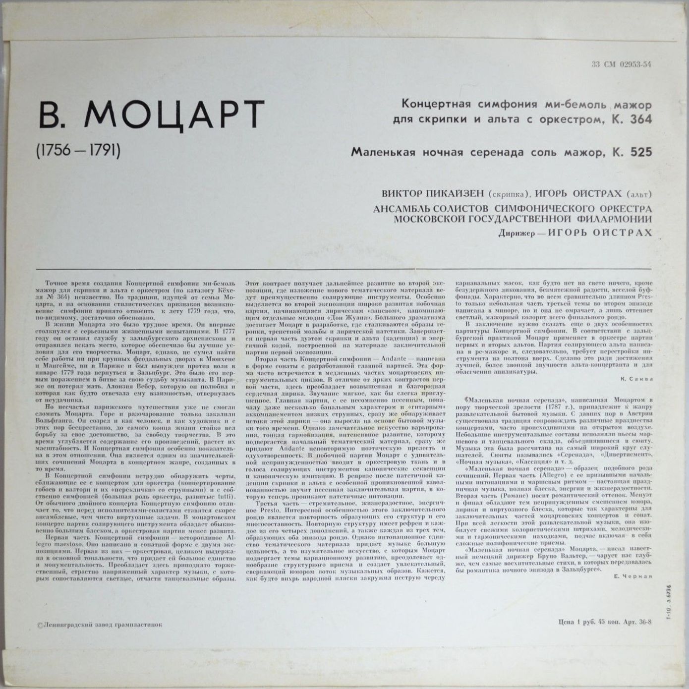 В. Моцарт. Играют В. Пикайзен (скрипка), И. Ойстрах (альт)