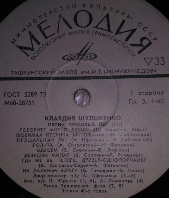Клавдия Шульженко. Песни прошлых лет