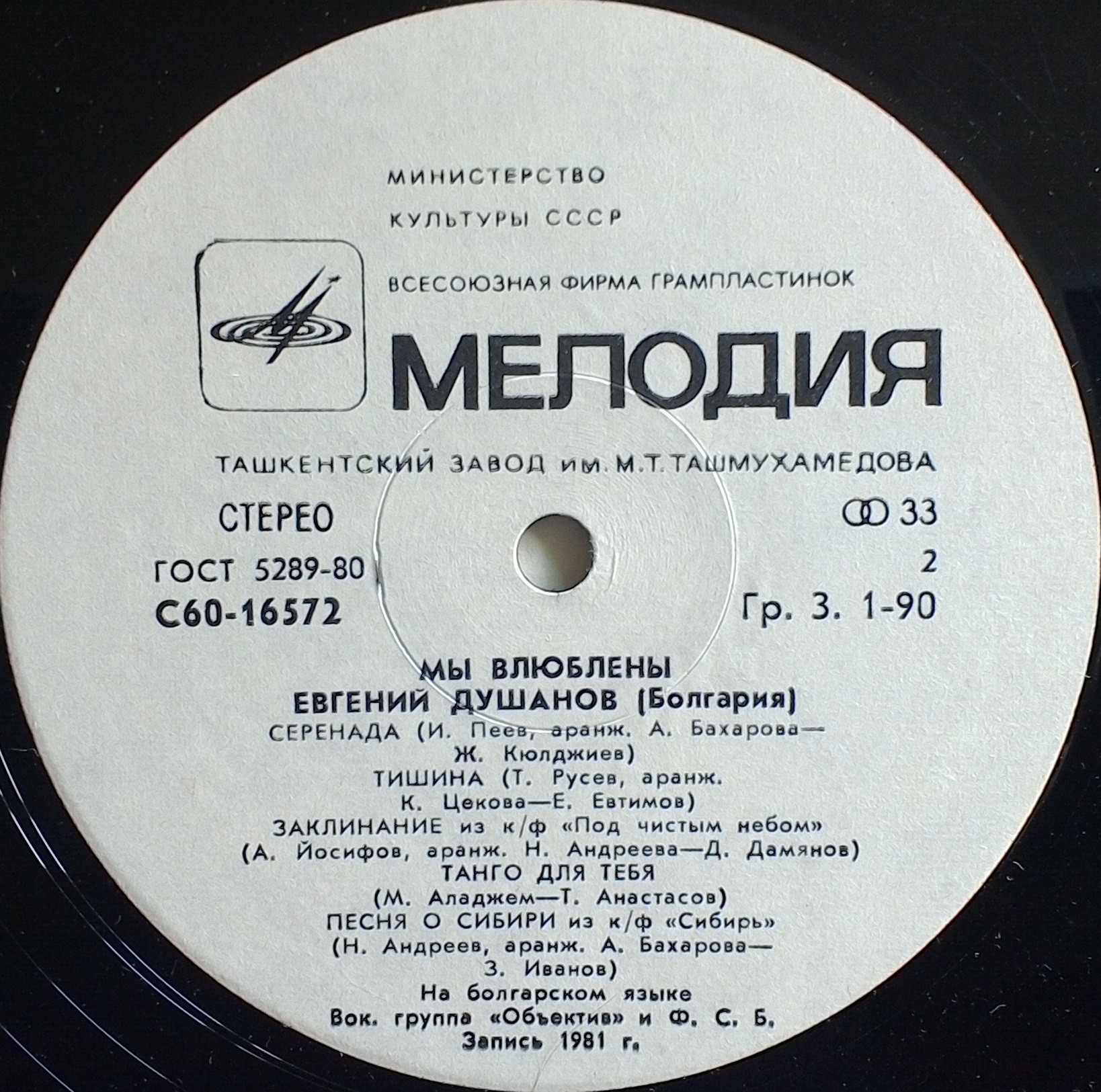 Евгений ДУШАНОВ (Болгария) «Мы влюблены»: