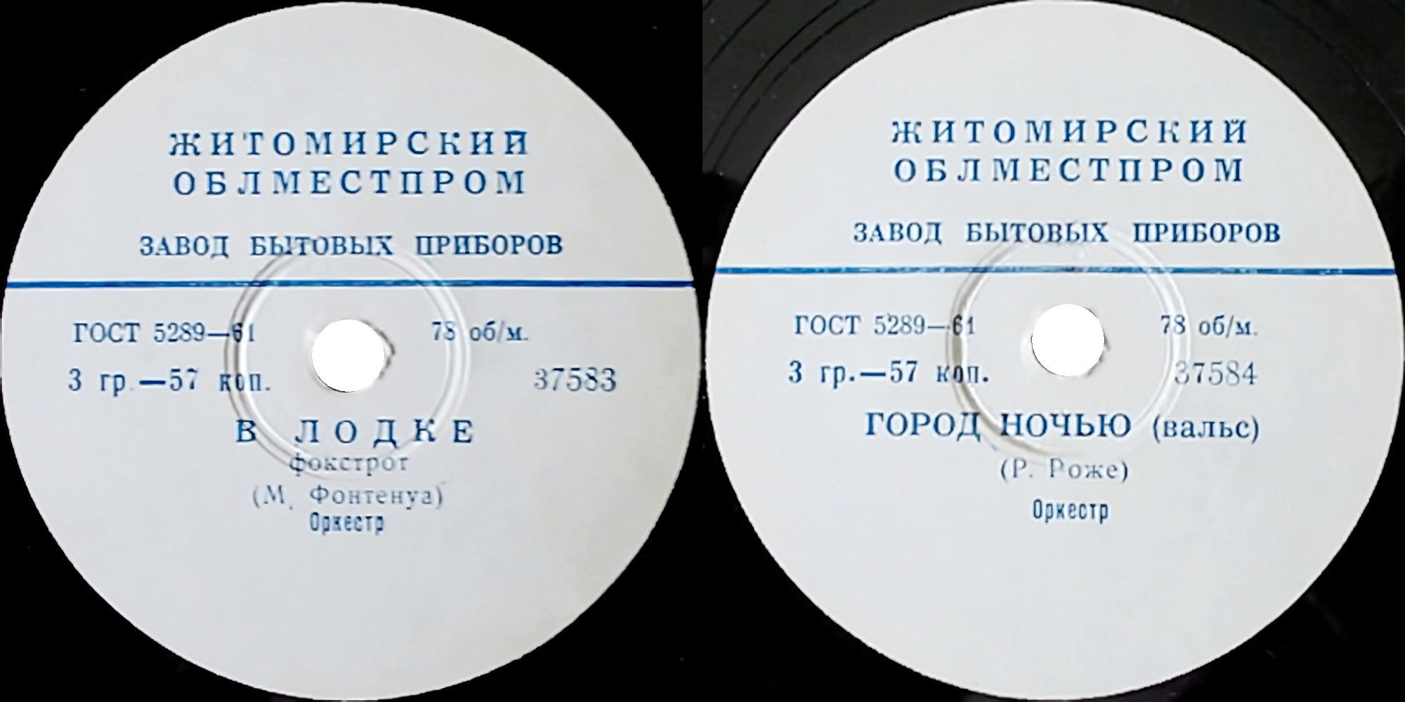 Оркестр - В лодке / Город ночью