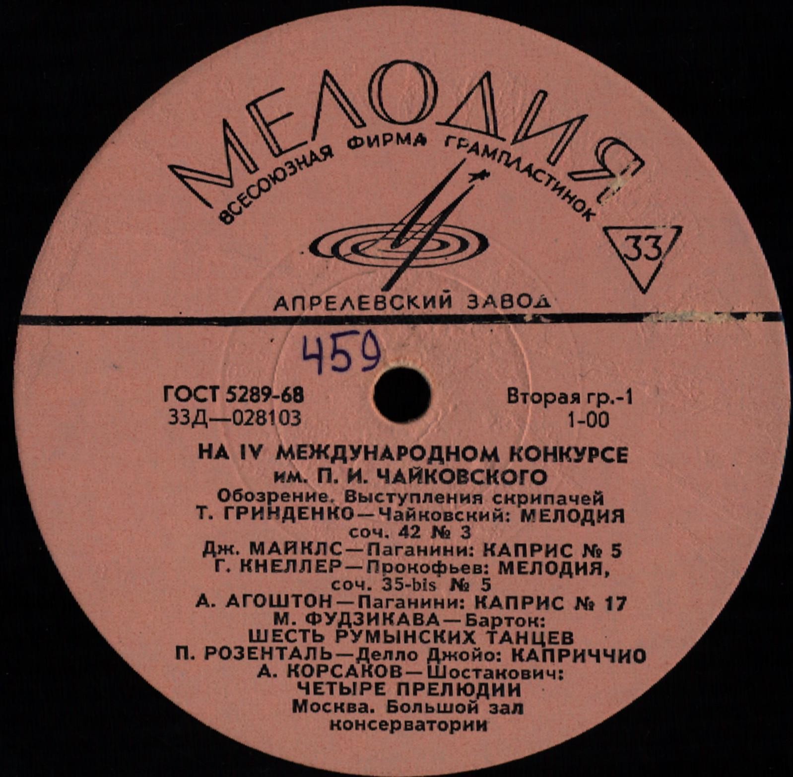 IV международный конкурс имени П.И.Чайковского. скрипачи