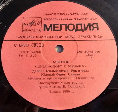 Аэротон (Серия "Спорт и музыка")