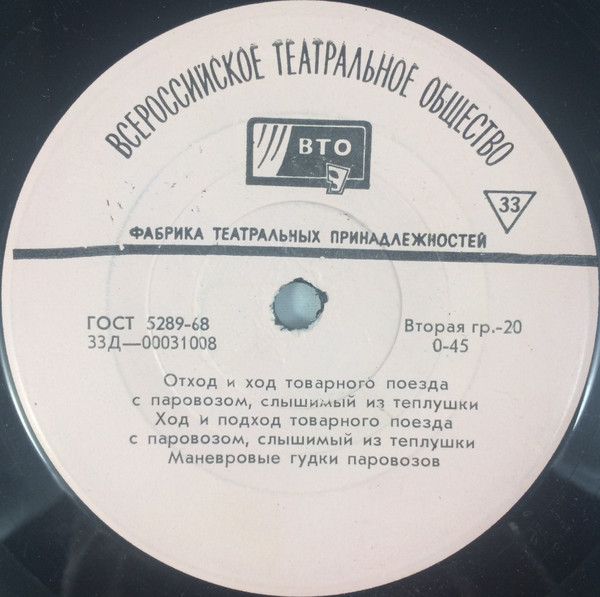 Театральные шумы: поезда (10/21)