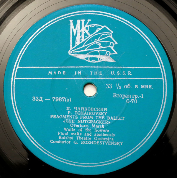 П. Чайковский: Фрагменты из балета "Щелкунчик" (Оркестр ГАБТ, Г. Рождественский)