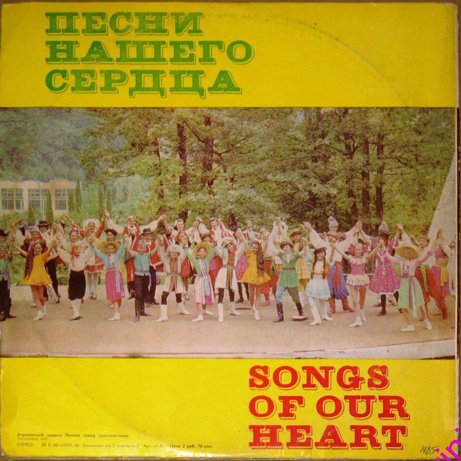 Песни нашего сердца. Ансамбль песни и пляски им. Локтева Московского городского дворца пионеров и школьников
