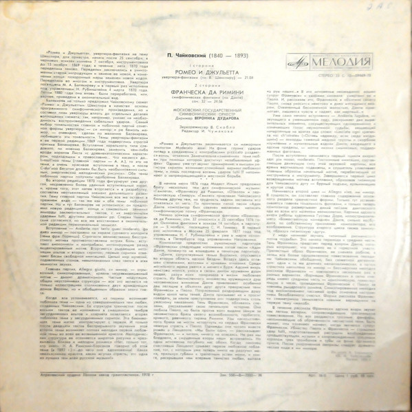 П. ЧАЙКОВСКИЙ. Дирижирует В. Дударова