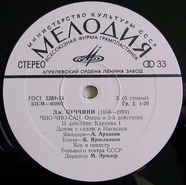 Дж. Пуччини. Мадам Баттерфляй, опера