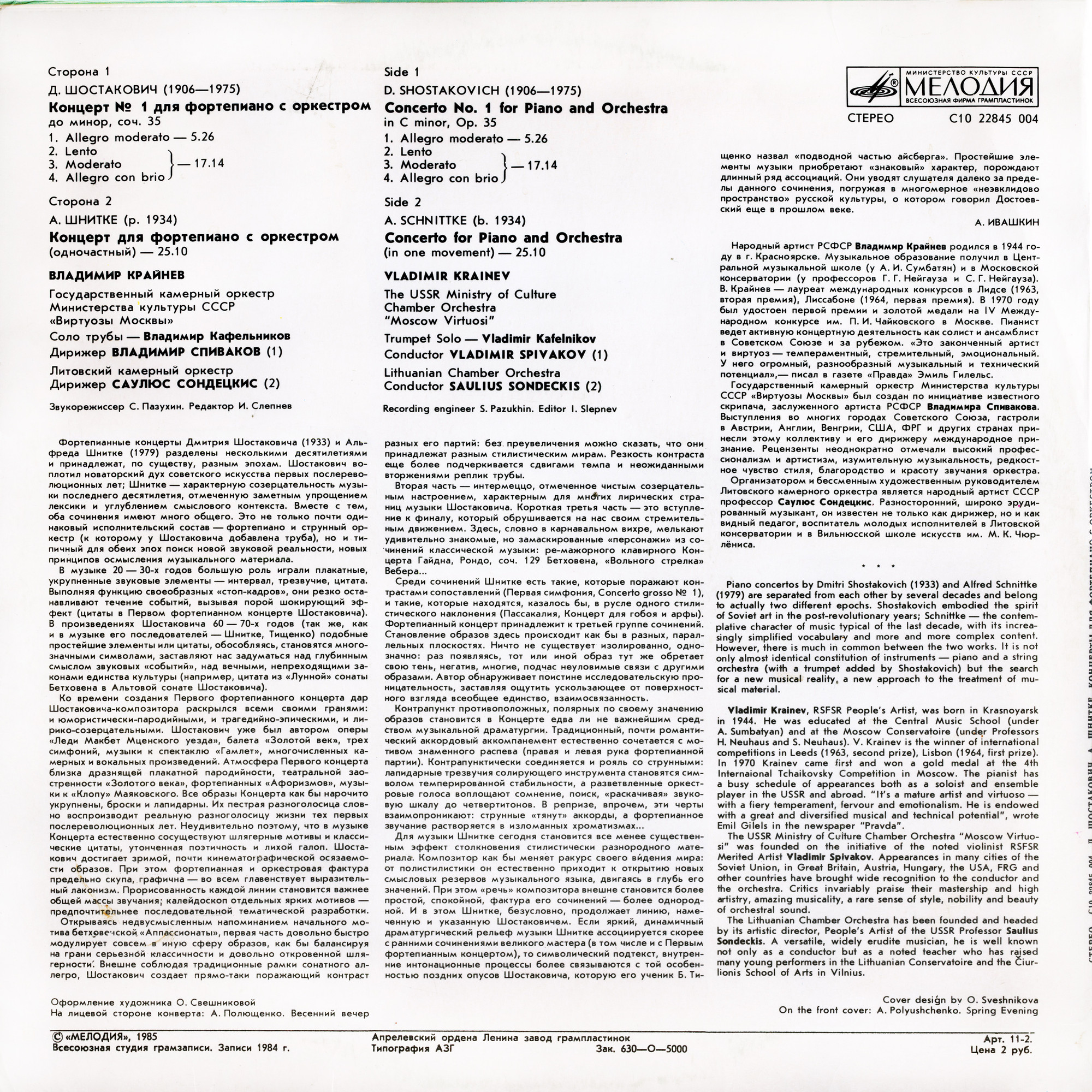 Д. ШОСТАКОВИЧ (1906-1975), А. ШНИТКЕ (1934-1998): Концерты для ф-но с оркестром