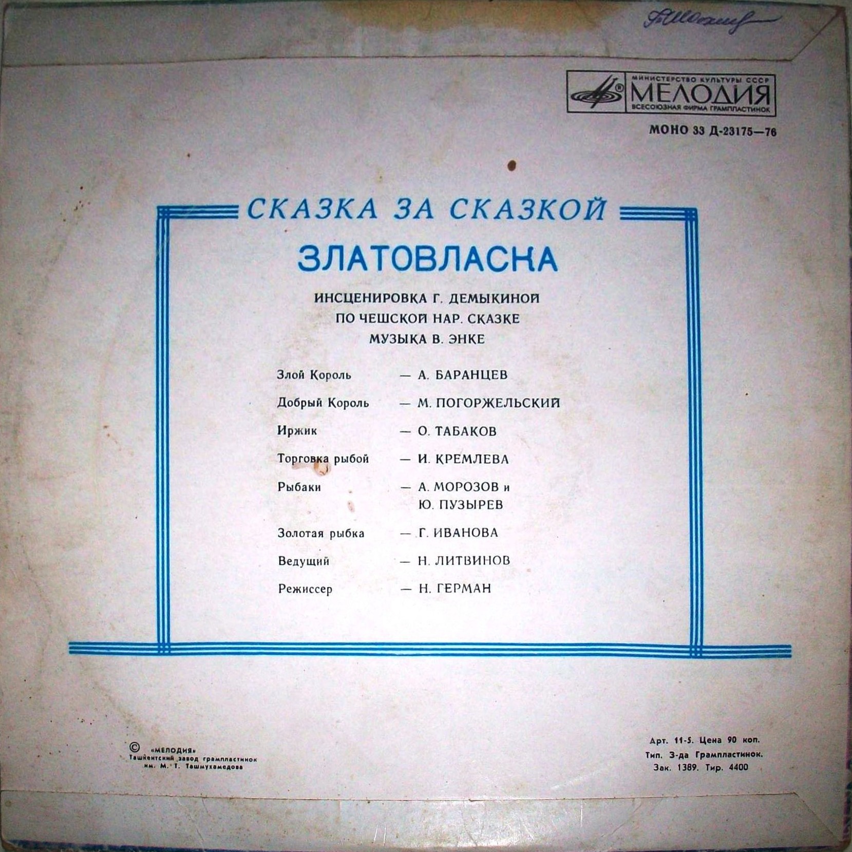 Златовласка