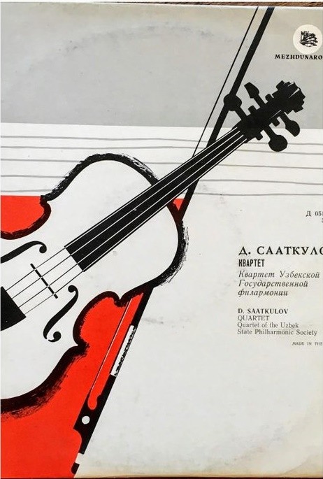 Д. Сааткулов / В. Мейен: Квартеты