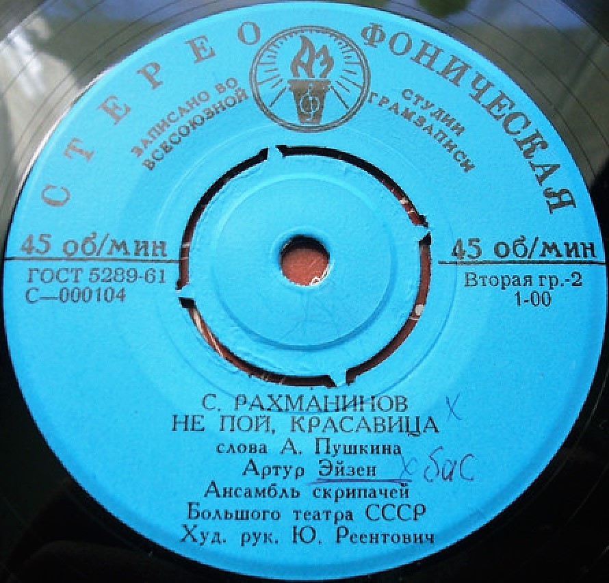 Артур ЭЙЗЕН (бас)