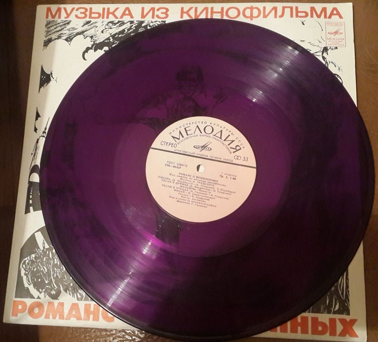 Музыка из кинофильма "Романс о влюбленных"