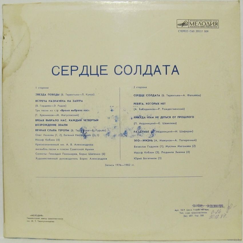 Сердце солдата