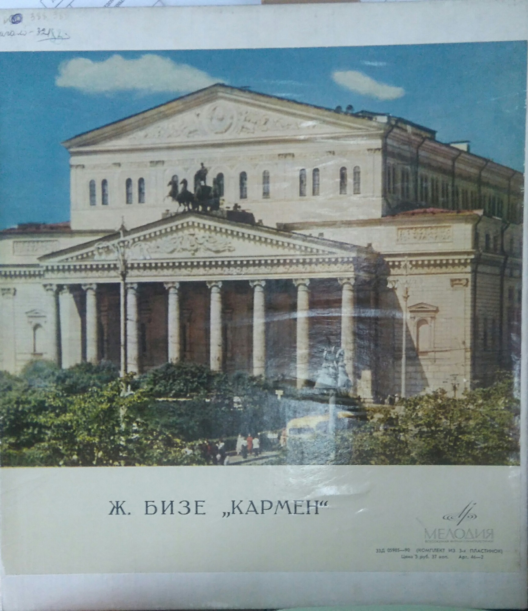 Ж. БИЗЕ (1838–1875) «Кармен», опера в 4 д.