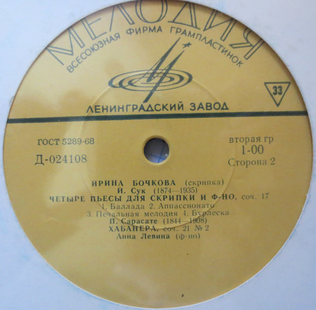 Ирина БОЧКОВА (скрипка)