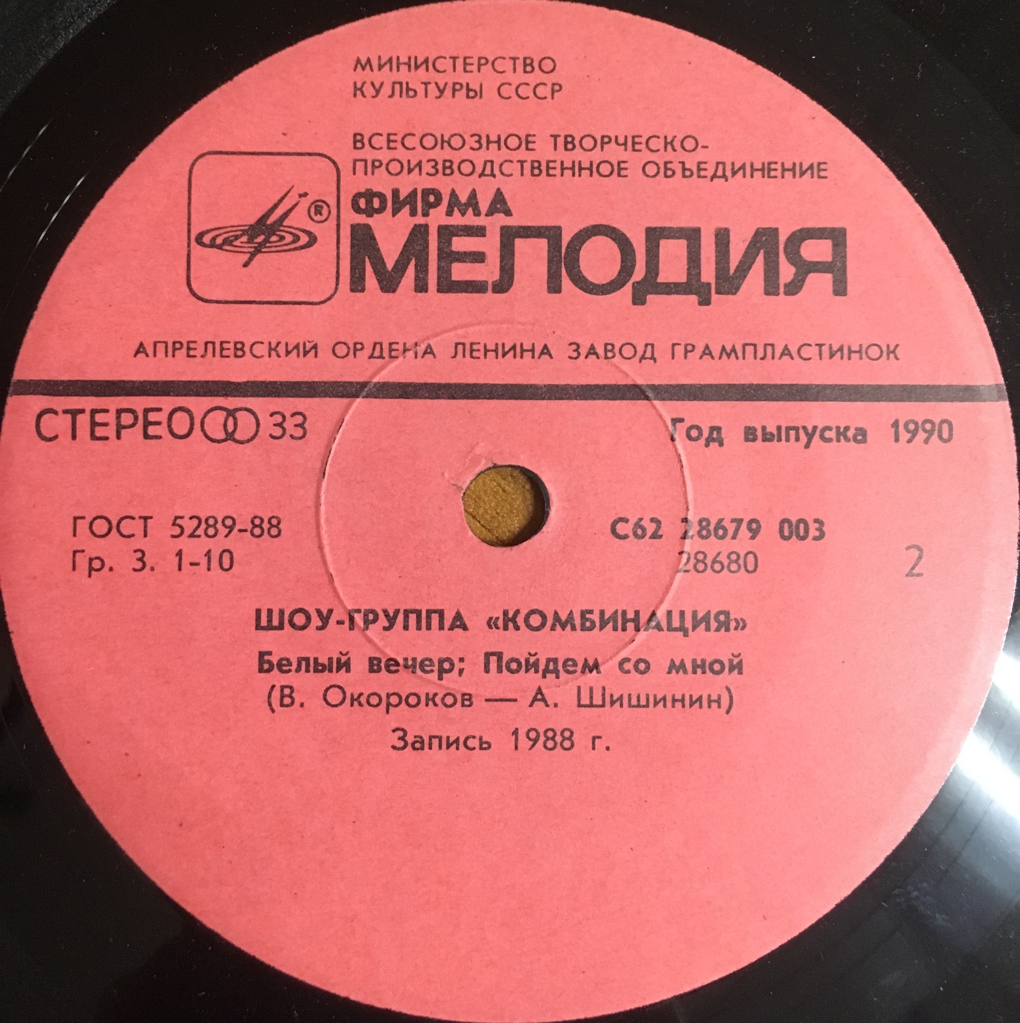 Шоу-группа "Комбинация"
