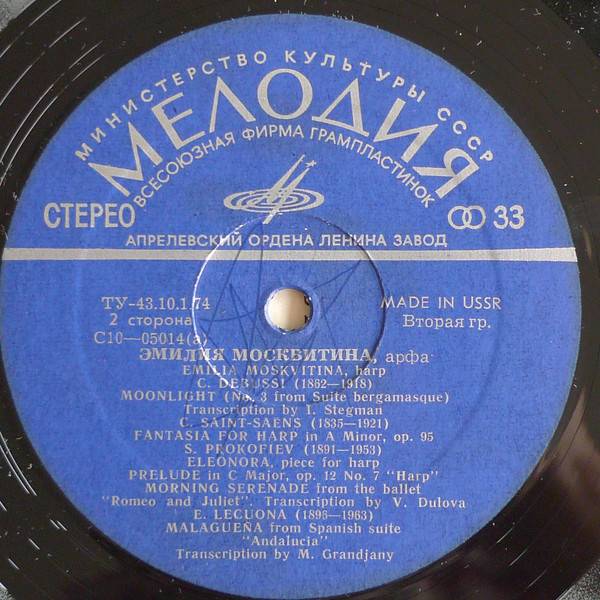 Эмилия МОСКВИТИНА (арфа)
