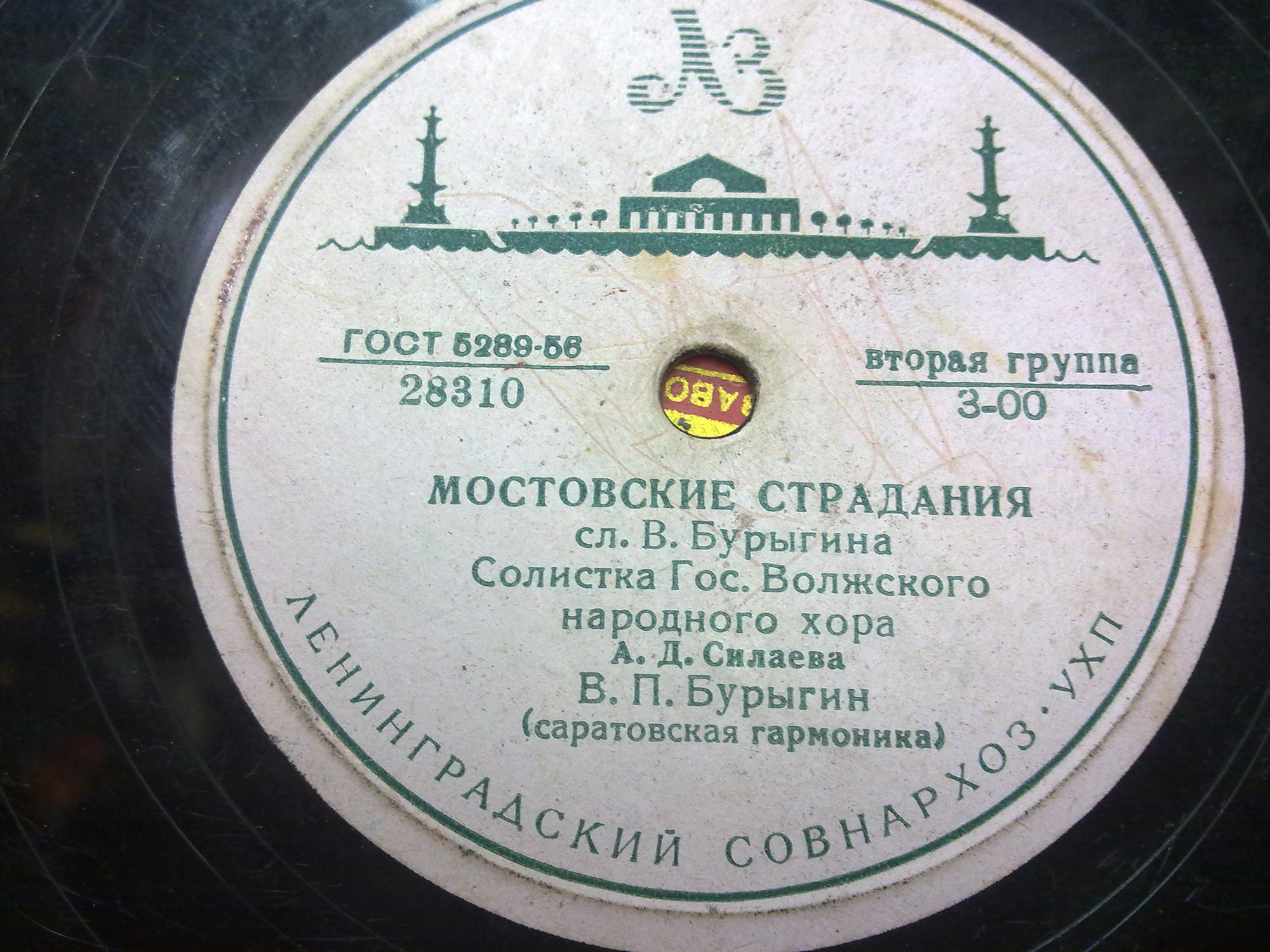 А. Силаева — Мостовские страдания / Волжские частушки