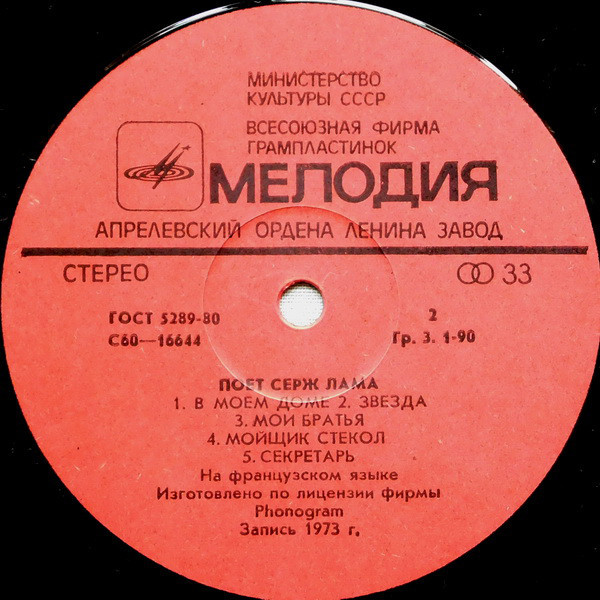 Поёт Серж Лама (Франция)