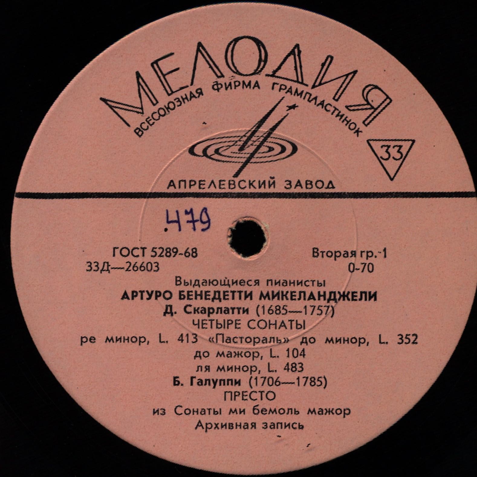 Артуро Бенедетти МИКЕЛАНДЖЕЛИ (ф-но)