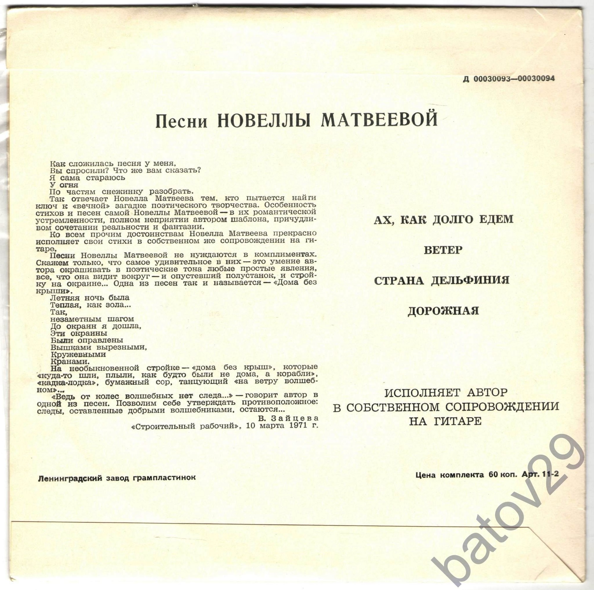 Новелла МАТВЕЕВА. Песни