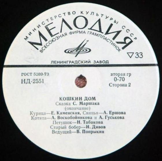 С. Маршак. Кошкин дом