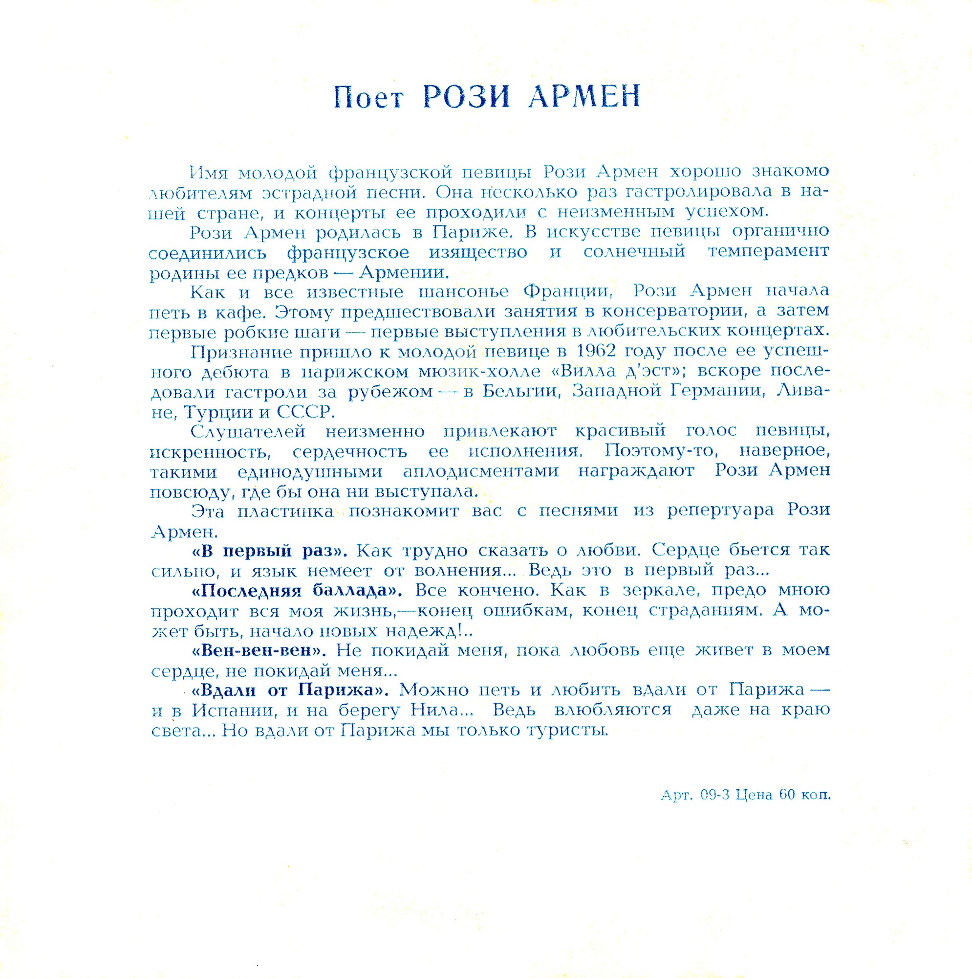 Поёт Рози АРМЕН (Франция)