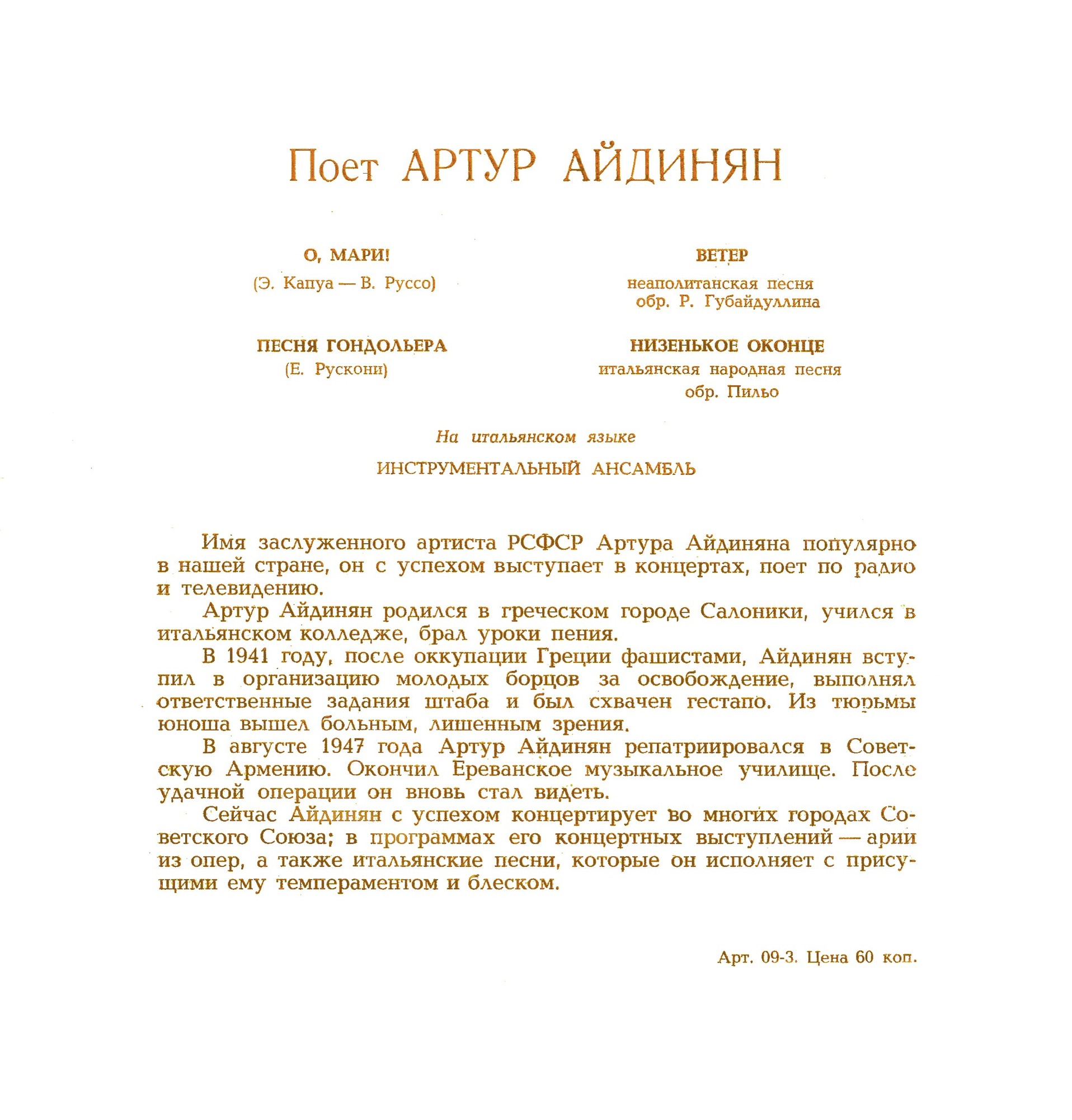 Артур Айдинян