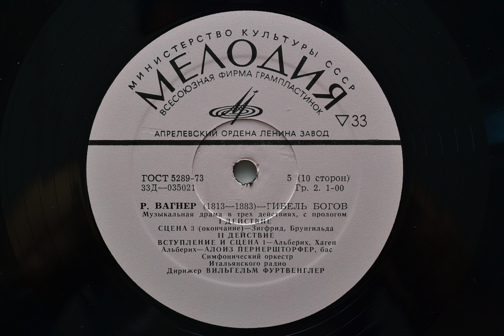 Р. ВАГНЕР Гибель богов (В. Фуртвенглер)