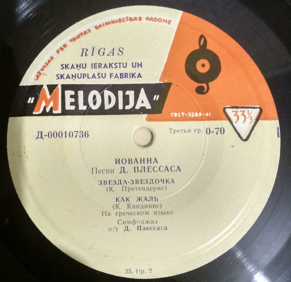 Иованна (Греция). Песни Д. Плессаса