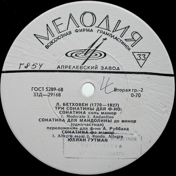 Юлиан ГУТМАН (фортепиано): «Фортепианные произведения В. Моцарта и Л. Бетховена»