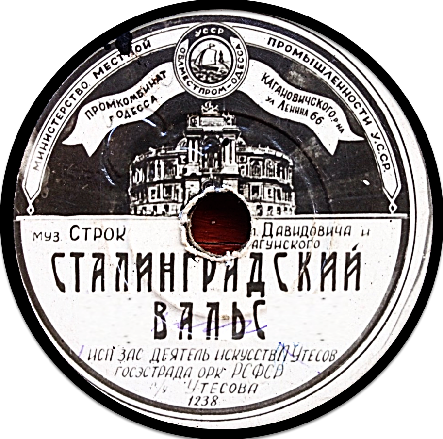 Шахтёрский вальс // Сталинградский вальс