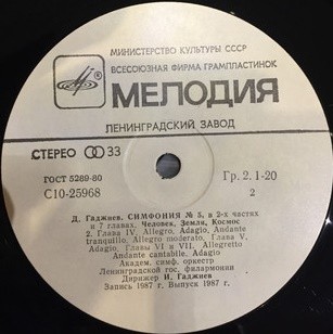 Дж. ГАДЖИЕВ (1917): 1. Симфония №4 «Памяти В. И. Ленина»; 2. Симфония № 5 «Человек, Земля, Космос».